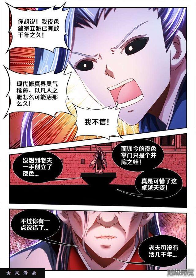 《我的天劫女友》漫画最新章节245、井底之蛙免费下拉式在线观看章节第【6】张图片