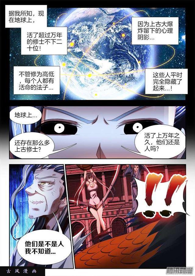 《我的天劫女友》漫画最新章节245、井底之蛙免费下拉式在线观看章节第【8】张图片