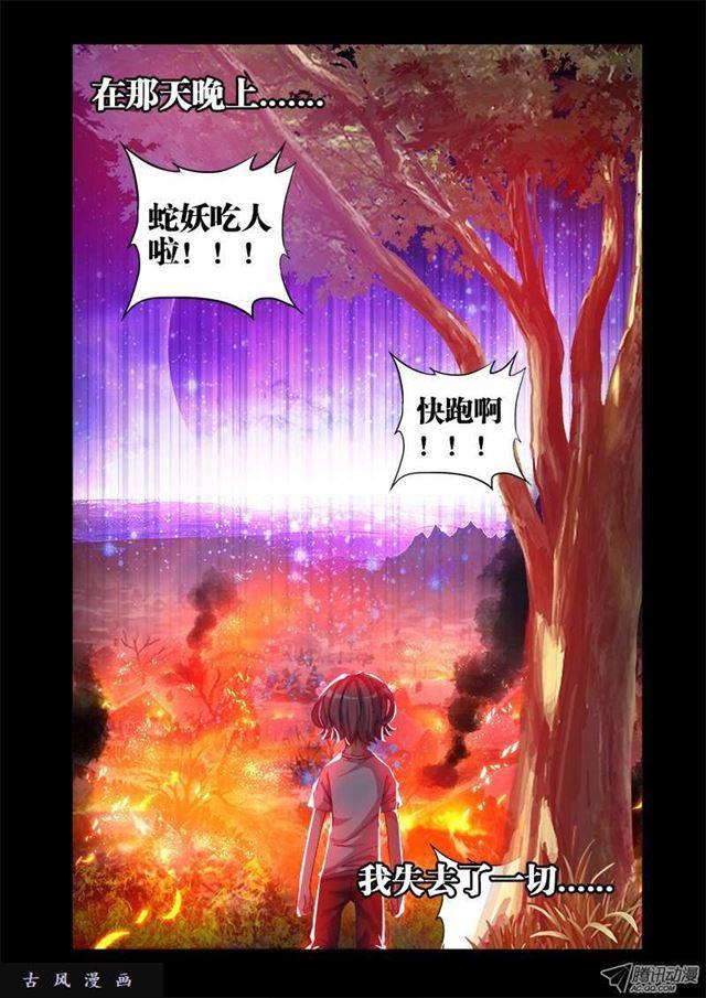 《我的天劫女友》漫画最新章节25、蛇姬免费下拉式在线观看章节第【13】张图片