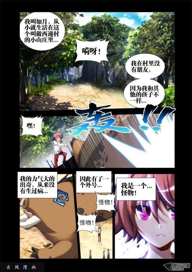 《我的天劫女友》漫画最新章节25、蛇姬免费下拉式在线观看章节第【2】张图片