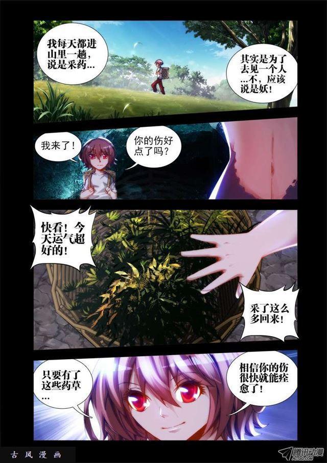 《我的天劫女友》漫画最新章节25、蛇姬免费下拉式在线观看章节第【3】张图片