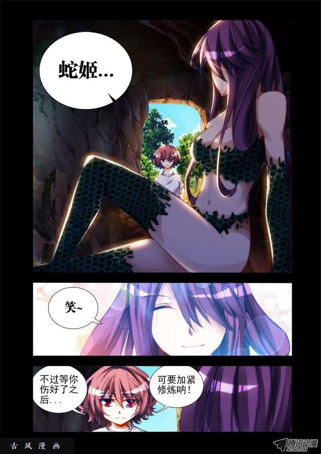 《我的天劫女友》漫画最新章节25、蛇姬免费下拉式在线观看章节第【4】张图片