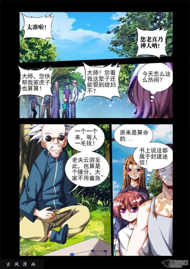 《我的天劫女友》漫画最新章节25、蛇姬免费下拉式在线观看章节第【6】张图片