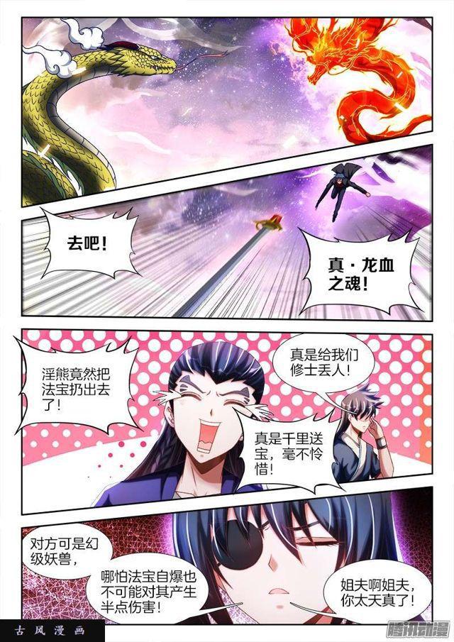 《我的天劫女友》漫画最新章节253、杀个人！免费下拉式在线观看章节第【1】张图片