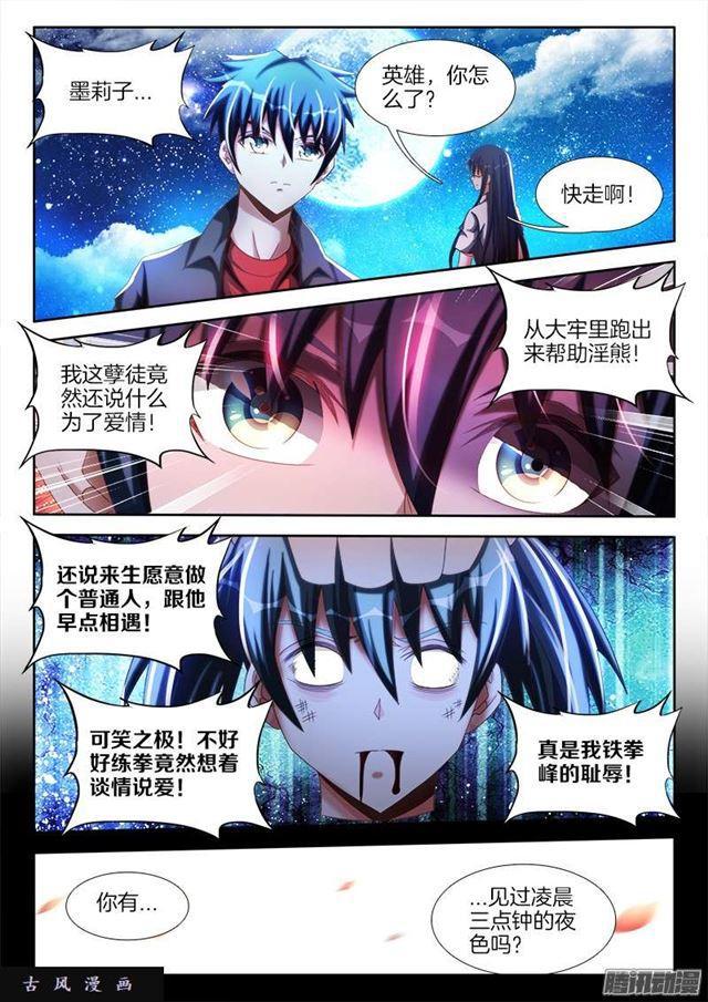 《我的天劫女友》漫画最新章节253、杀个人！免费下拉式在线观看章节第【10】张图片