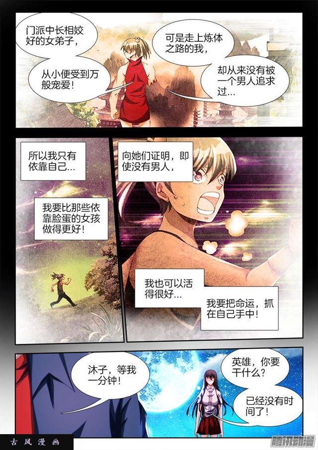 《我的天劫女友》漫画最新章节253、杀个人！免费下拉式在线观看章节第【11】张图片