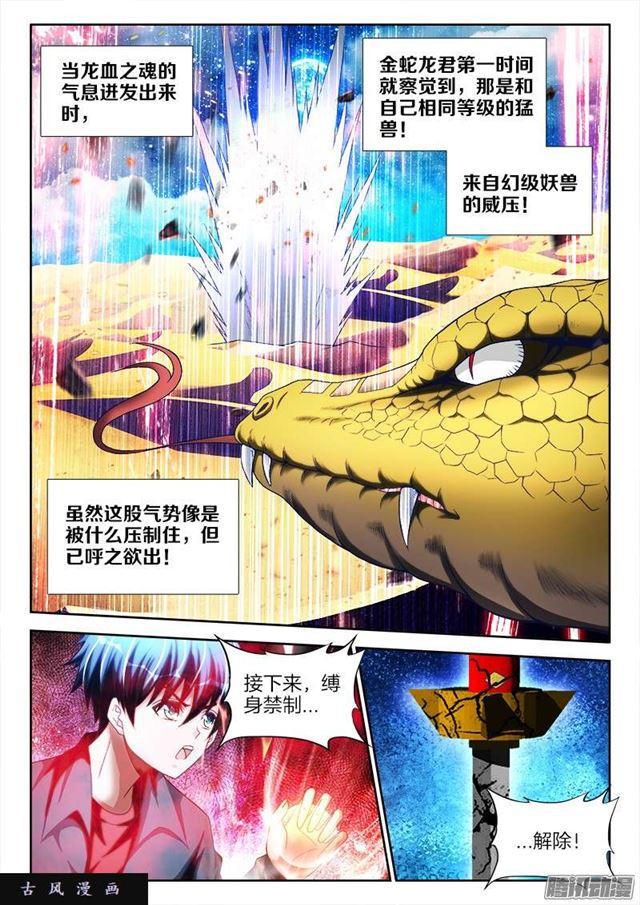 《我的天劫女友》漫画最新章节253、杀个人！免费下拉式在线观看章节第【3】张图片