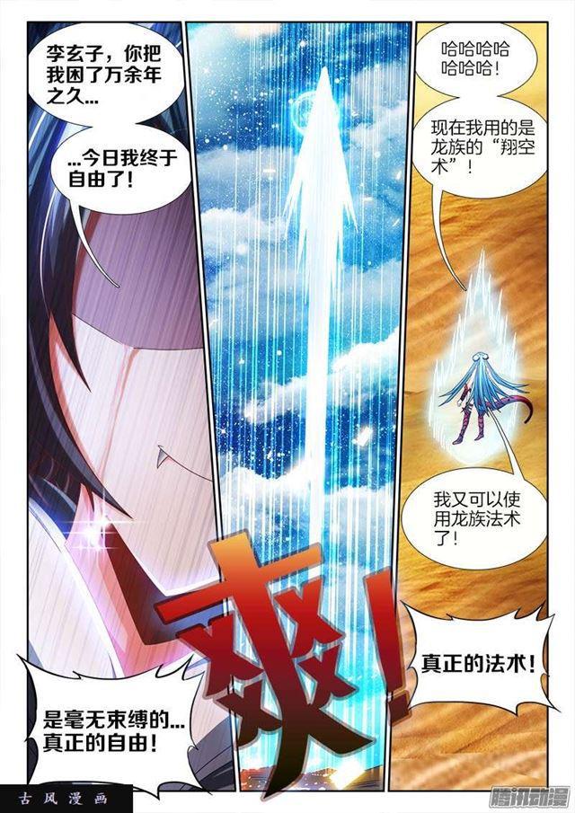 《我的天劫女友》漫画最新章节253、杀个人！免费下拉式在线观看章节第【4】张图片