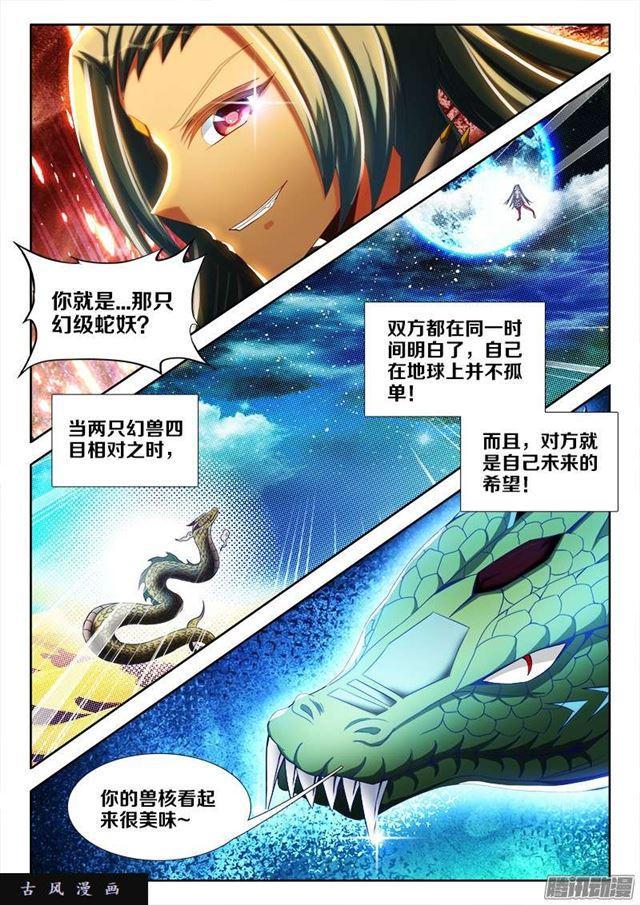 《我的天劫女友》漫画最新章节253、杀个人！免费下拉式在线观看章节第【5】张图片