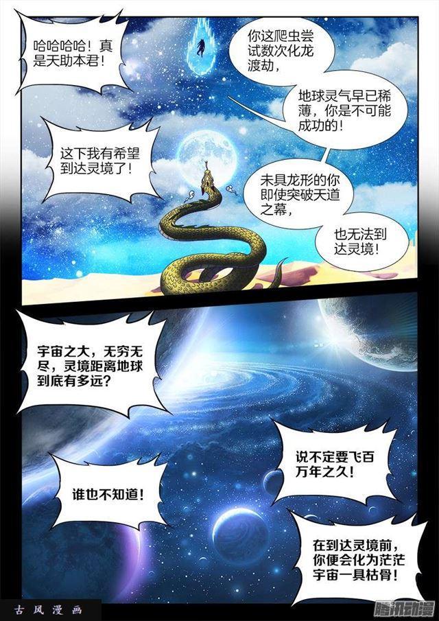 《我的天劫女友》漫画最新章节253、杀个人！免费下拉式在线观看章节第【6】张图片