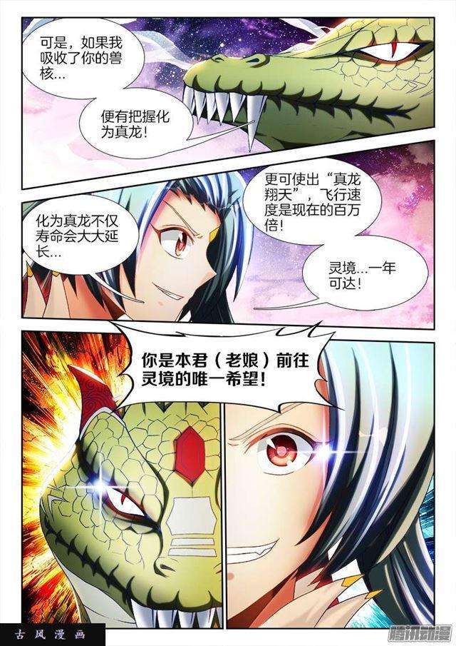 《我的天劫女友》漫画最新章节253、杀个人！免费下拉式在线观看章节第【7】张图片