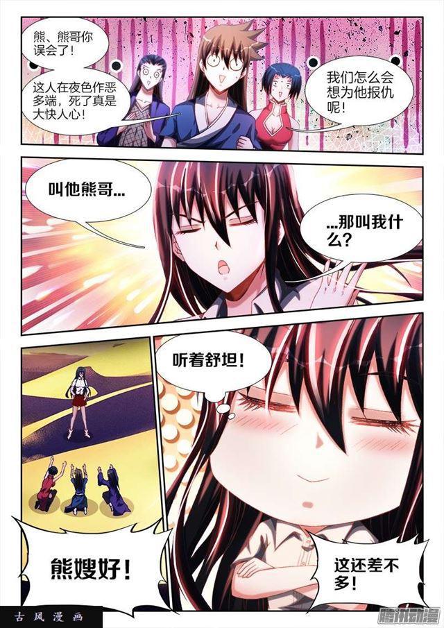 《我的天劫女友》漫画最新章节254、K.O！免费下拉式在线观看章节第【6】张图片