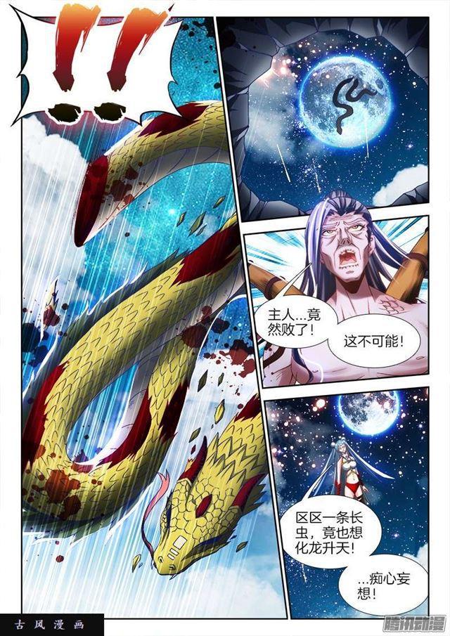 《我的天劫女友》漫画最新章节254、K.O！免费下拉式在线观看章节第【9】张图片