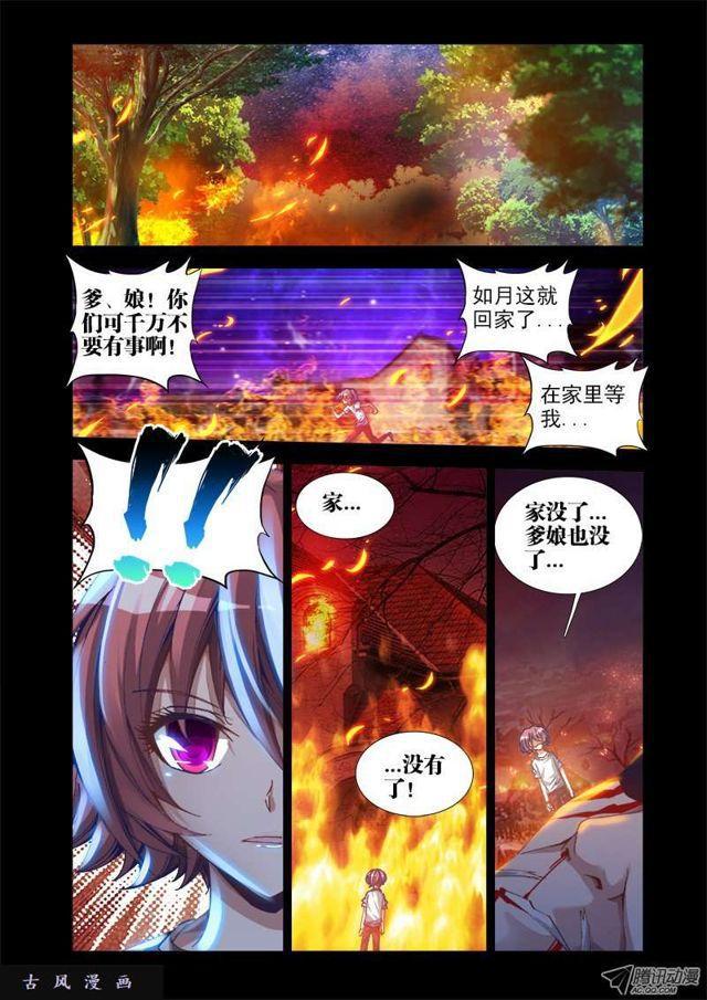 《我的天劫女友》漫画最新章节26、无情之道免费下拉式在线观看章节第【1】张图片