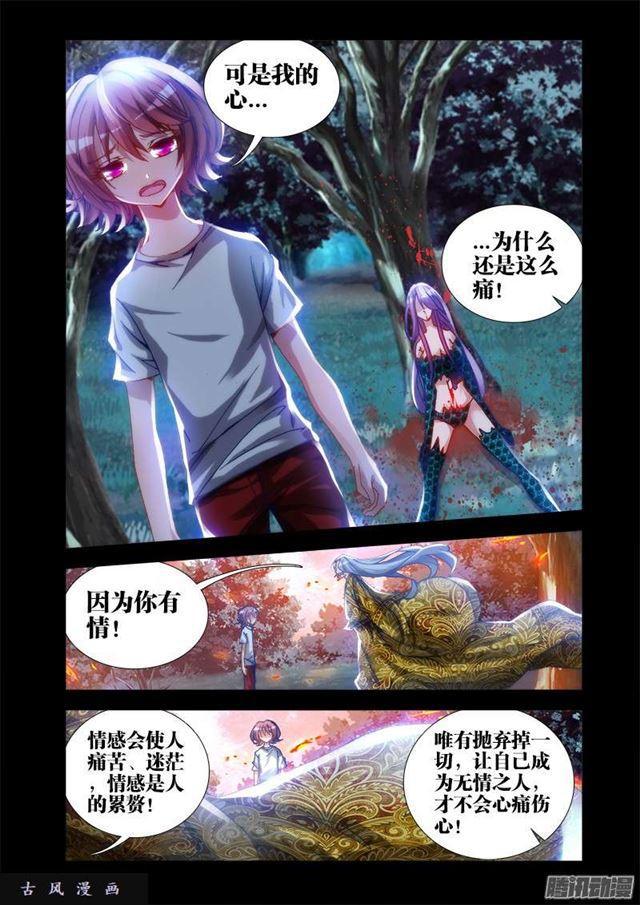 《我的天劫女友》漫画最新章节26、无情之道免费下拉式在线观看章节第【11】张图片