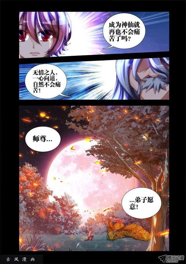 《我的天劫女友》漫画最新章节26、无情之道免费下拉式在线观看章节第【13】张图片