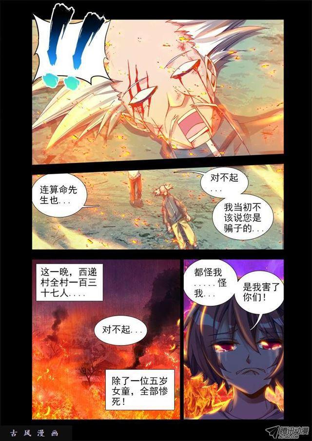 《我的天劫女友》漫画最新章节26、无情之道免费下拉式在线观看章节第【2】张图片