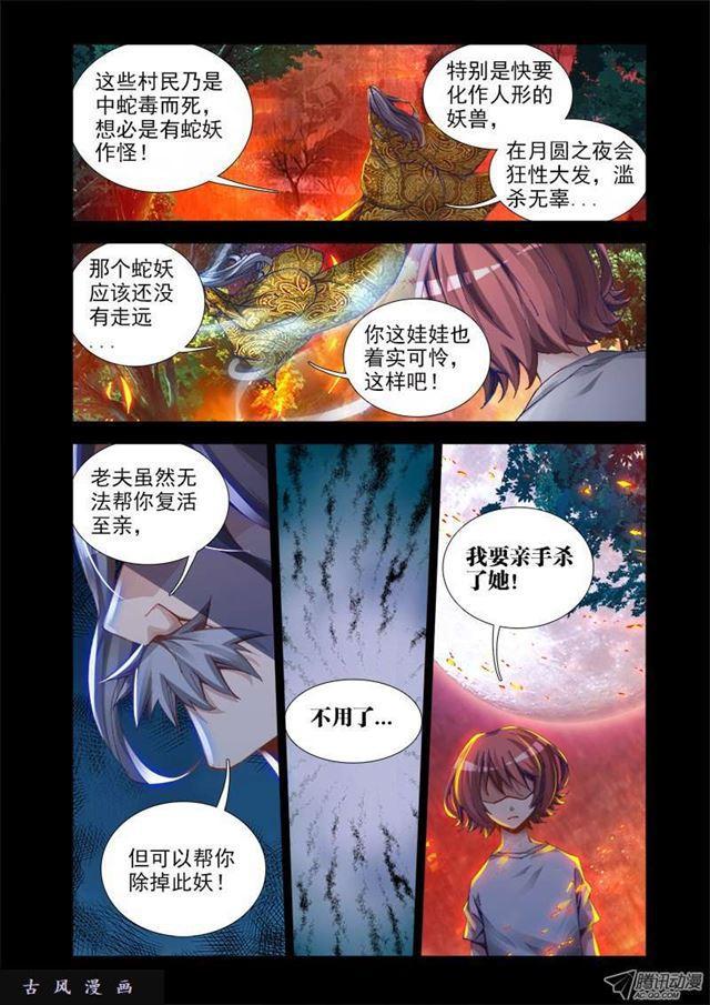 《我的天劫女友》漫画最新章节26、无情之道免费下拉式在线观看章节第【5】张图片