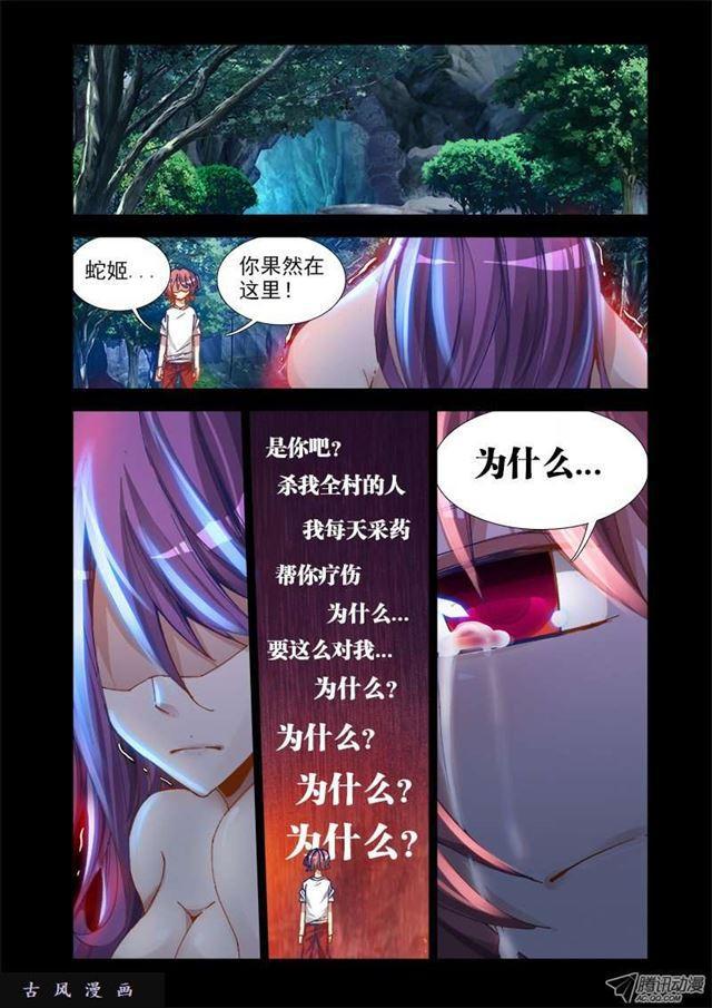 《我的天劫女友》漫画最新章节26、无情之道免费下拉式在线观看章节第【7】张图片