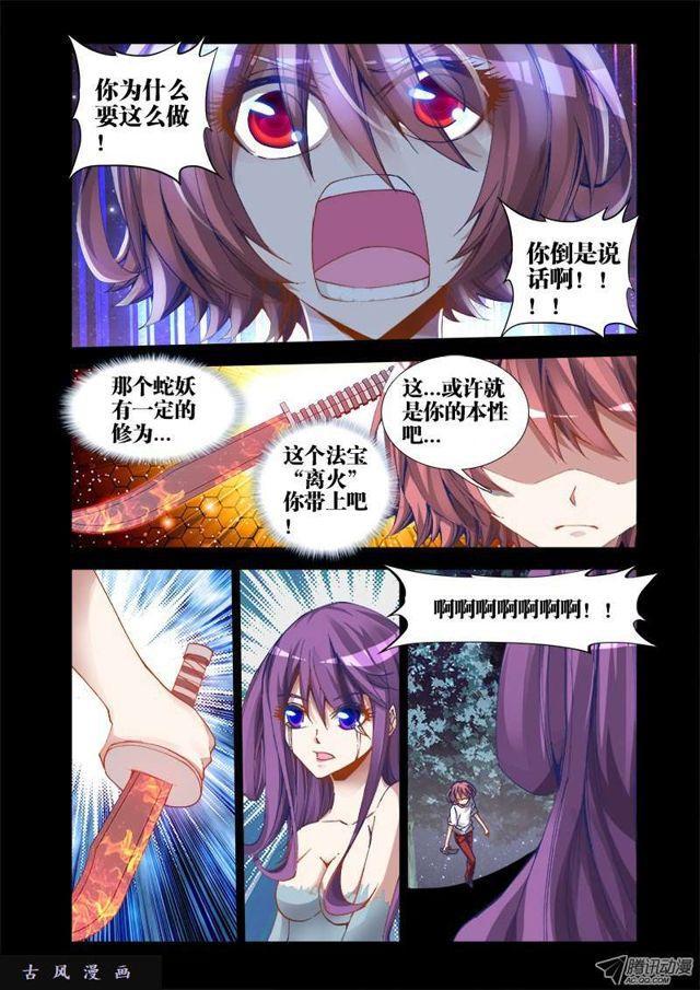 《我的天劫女友》漫画最新章节26、无情之道免费下拉式在线观看章节第【8】张图片