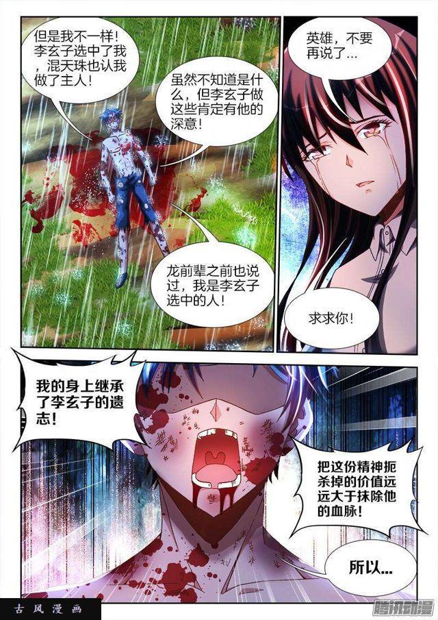 《我的天劫女友》漫画最新章节260、心脏免费下拉式在线观看章节第【1】张图片