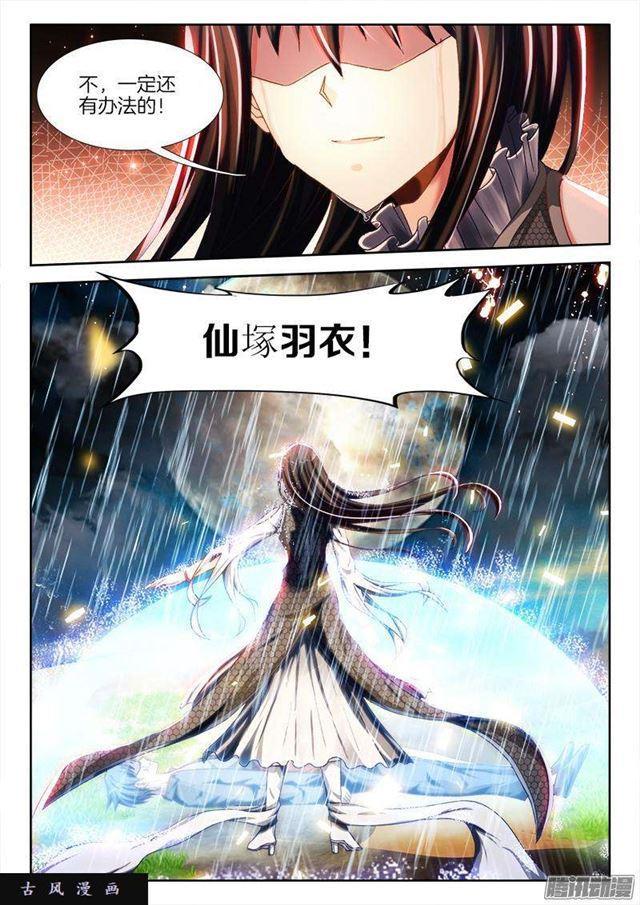 《我的天劫女友》漫画最新章节260、心脏免费下拉式在线观看章节第【10】张图片