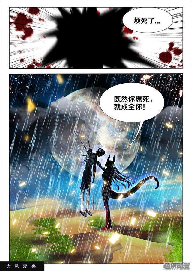 《我的天劫女友》漫画最新章节260、心脏免费下拉式在线观看章节第【2】张图片