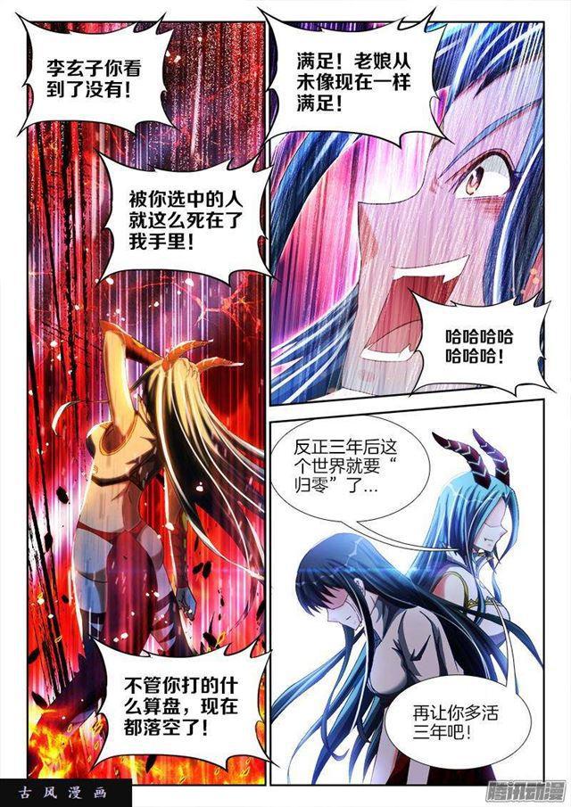 《我的天劫女友》漫画最新章节260、心脏免费下拉式在线观看章节第【5】张图片