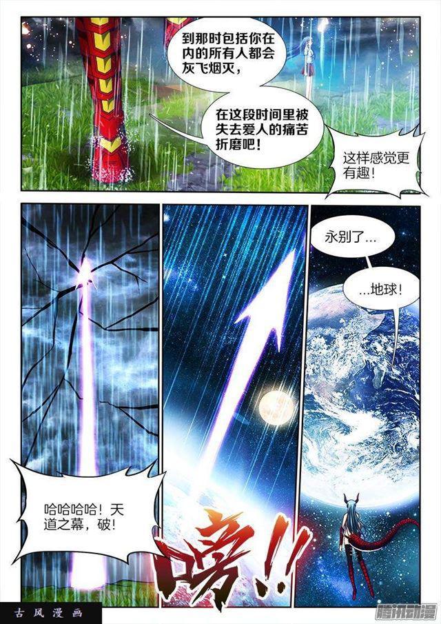 《我的天劫女友》漫画最新章节260、心脏免费下拉式在线观看章节第【6】张图片