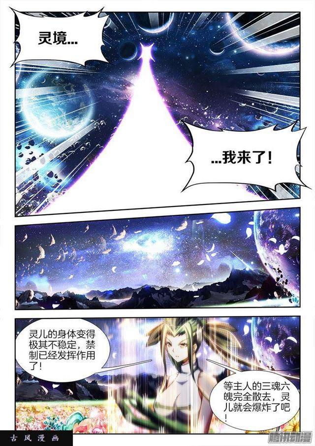 《我的天劫女友》漫画最新章节260、心脏免费下拉式在线观看章节第【7】张图片