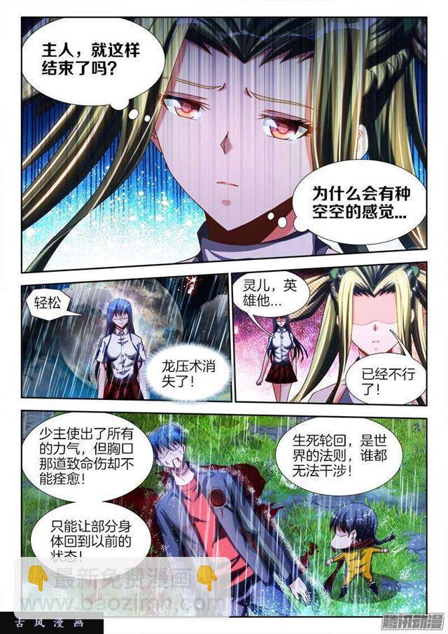 《我的天劫女友》漫画最新章节260、心脏免费下拉式在线观看章节第【8】张图片