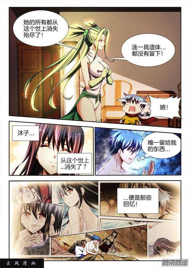 《我的天劫女友》漫画最新章节262、重逢免费下拉式在线观看章节第【1】张图片