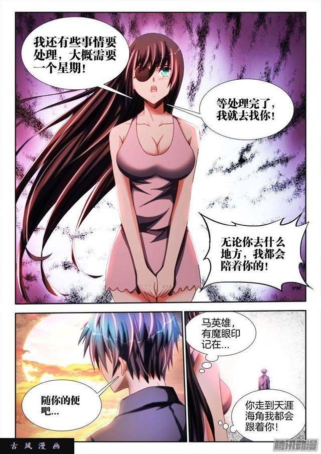 《我的天劫女友》漫画最新章节262、重逢免费下拉式在线观看章节第【10】张图片