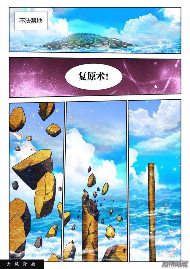 《我的天劫女友》漫画最新章节262、重逢免费下拉式在线观看章节第【11】张图片