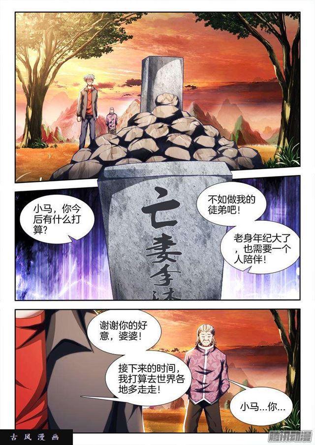 《我的天劫女友》漫画最新章节262、重逢免费下拉式在线观看章节第【3】张图片