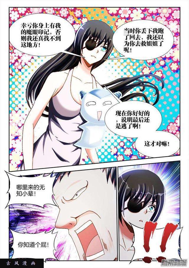 《我的天劫女友》漫画最新章节262、重逢免费下拉式在线观看章节第【5】张图片