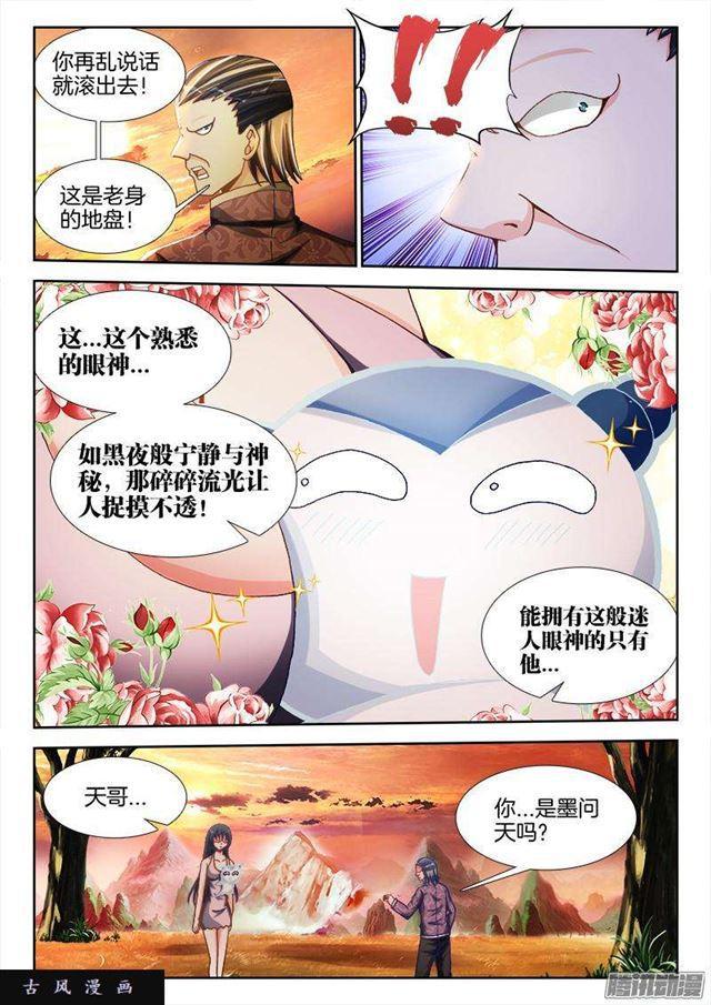 《我的天劫女友》漫画最新章节262、重逢免费下拉式在线观看章节第【7】张图片