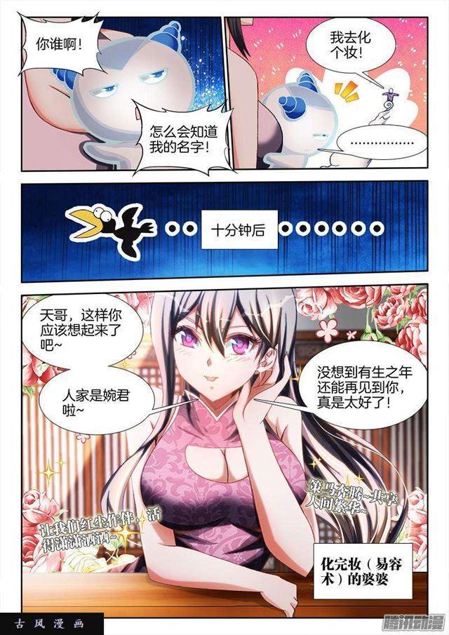 《我的天劫女友》漫画最新章节262、重逢免费下拉式在线观看章节第【8】张图片