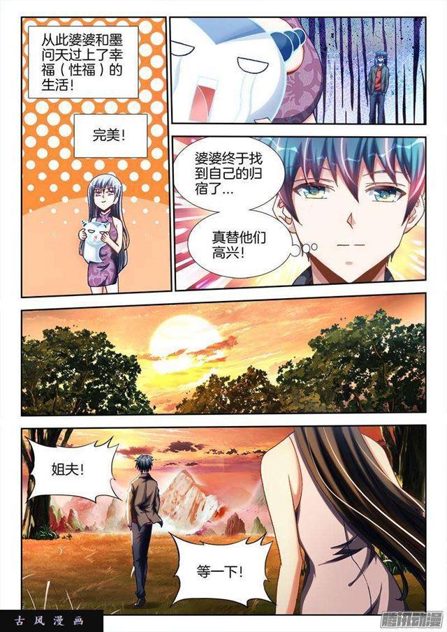 《我的天劫女友》漫画最新章节262、重逢免费下拉式在线观看章节第【9】张图片