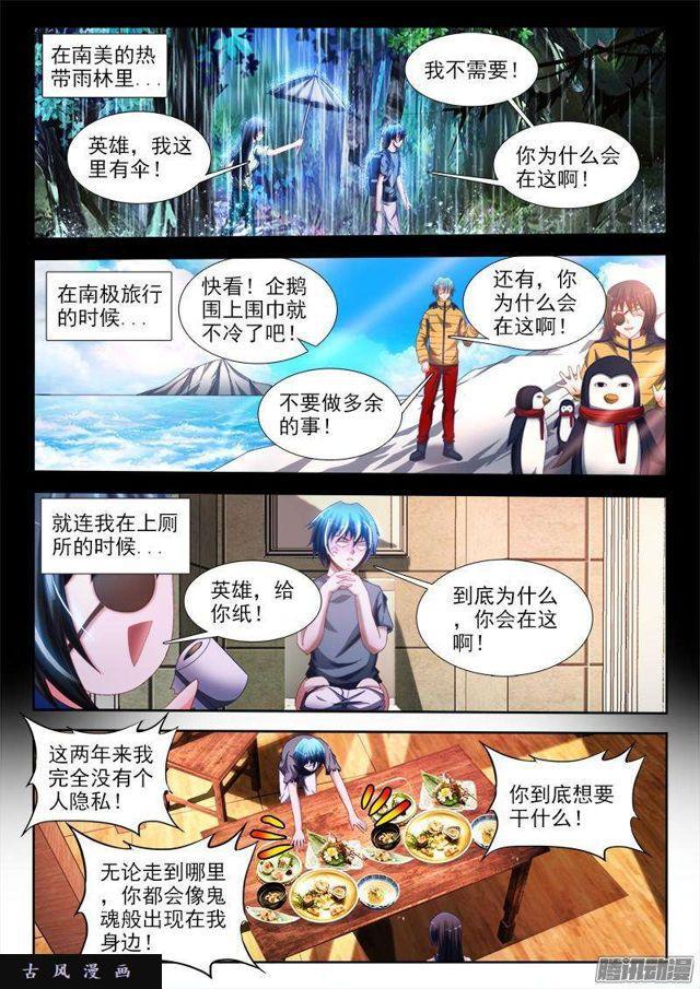 《我的天劫女友》漫画最新章节265、有鬼免费下拉式在线观看章节第【1】张图片