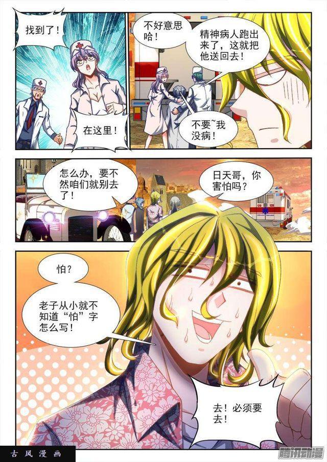 《我的天劫女友》漫画最新章节265、有鬼免费下拉式在线观看章节第【10】张图片