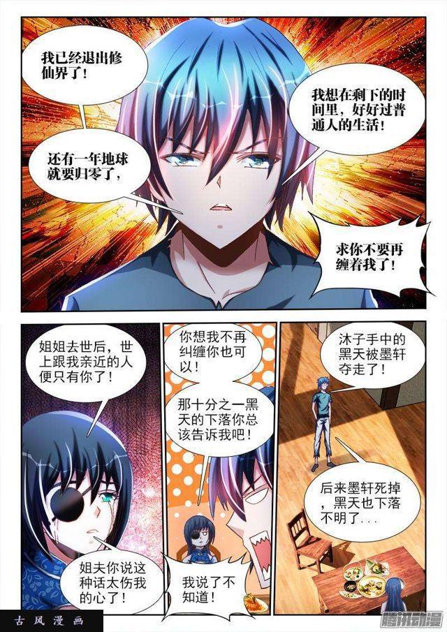 《我的天劫女友》漫画最新章节265、有鬼免费下拉式在线观看章节第【2】张图片