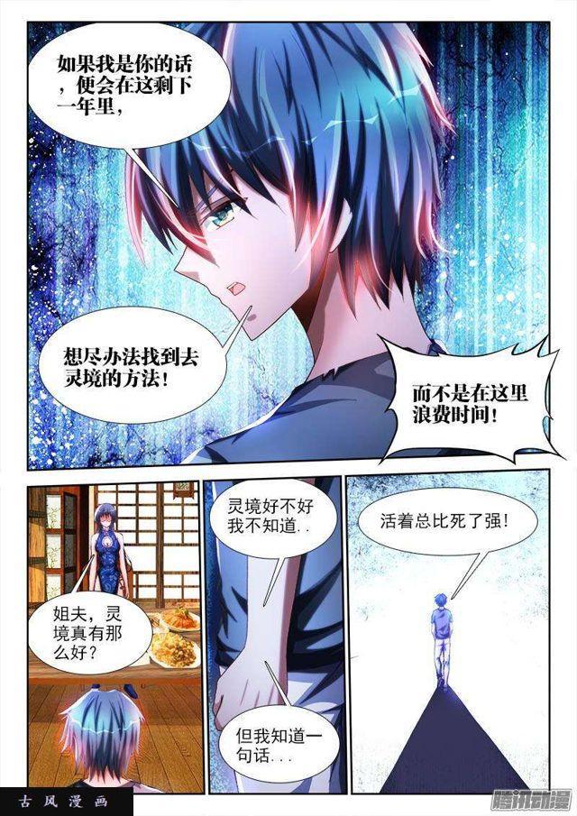 《我的天劫女友》漫画最新章节265、有鬼免费下拉式在线观看章节第【4】张图片