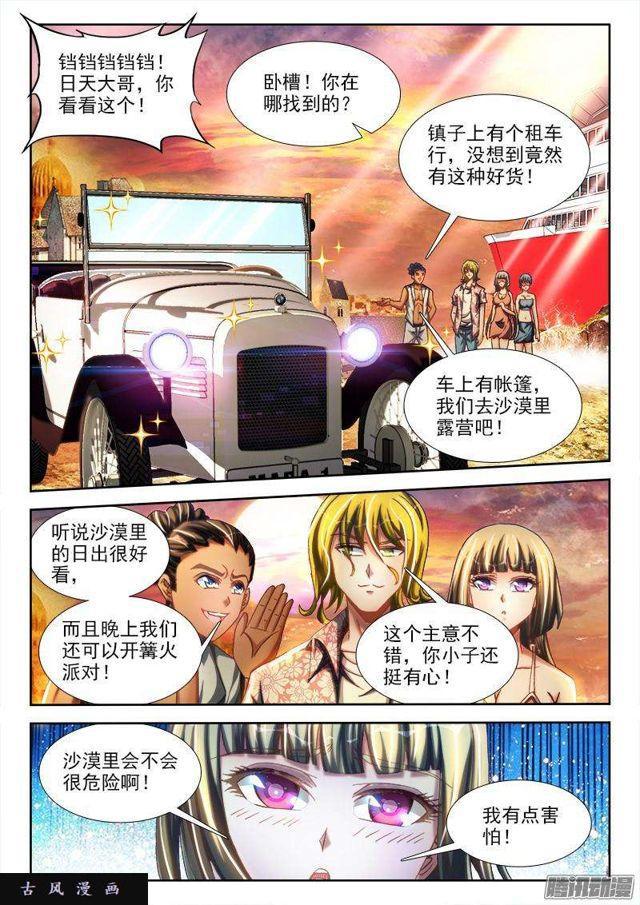 《我的天劫女友》漫画最新章节265、有鬼免费下拉式在线观看章节第【6】张图片