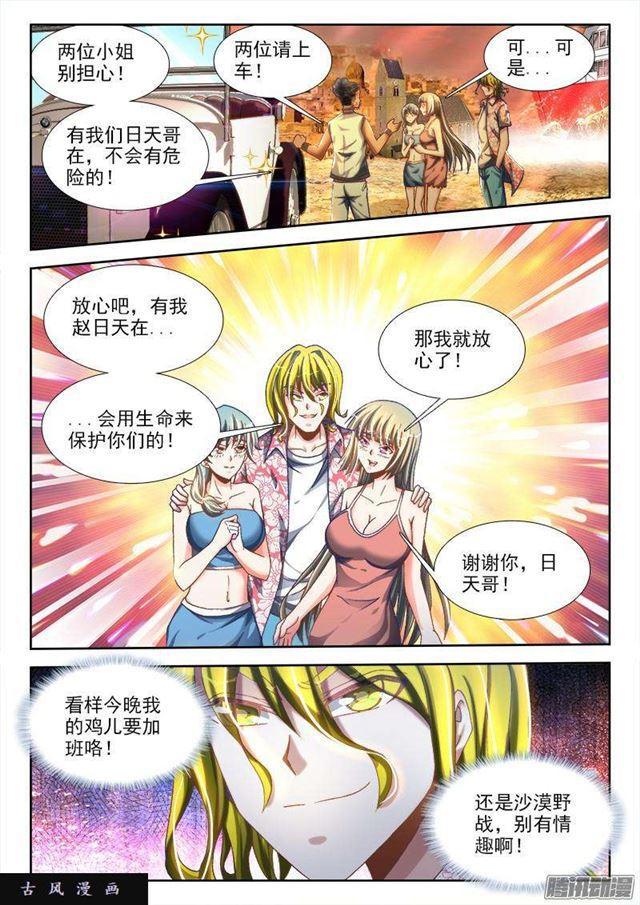 《我的天劫女友》漫画最新章节265、有鬼免费下拉式在线观看章节第【7】张图片