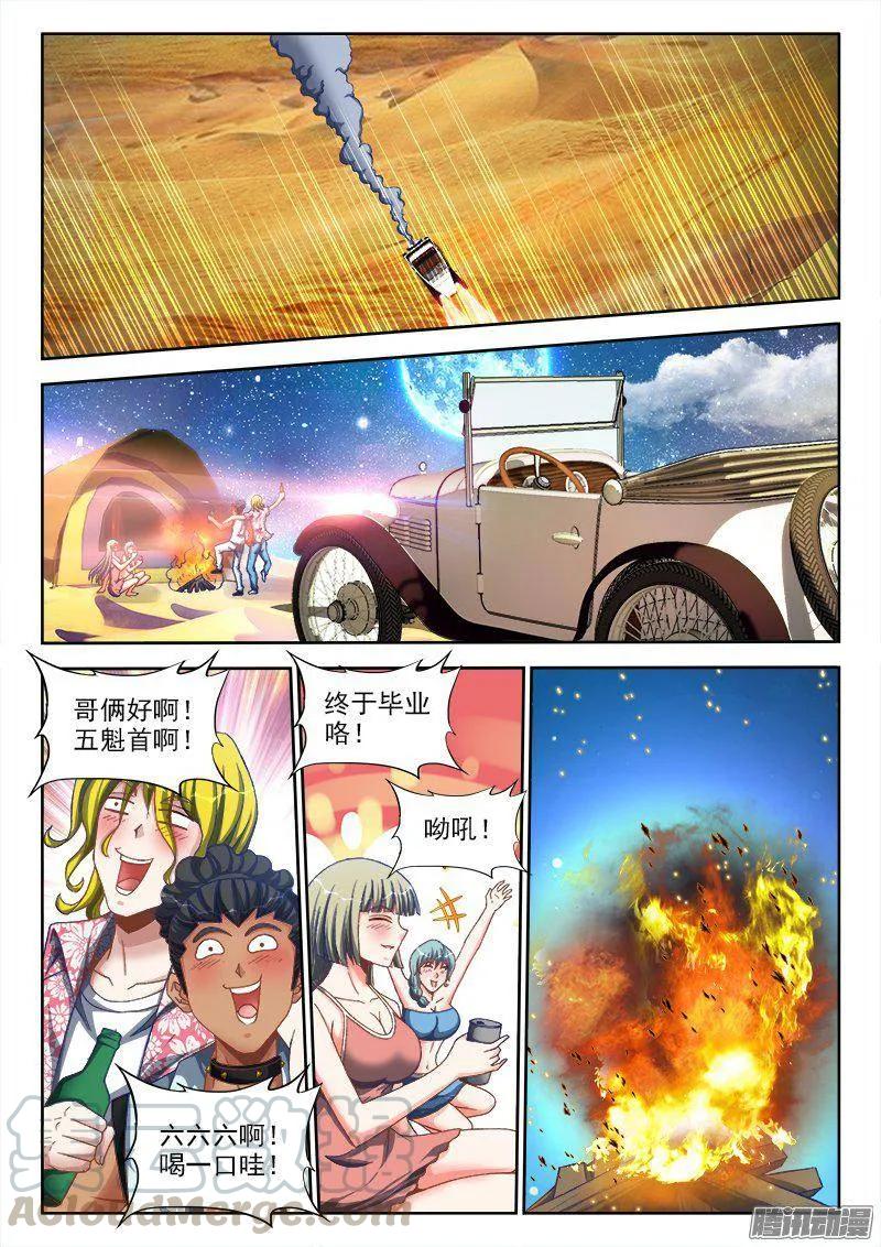 《我的天劫女友》漫画最新章节266、失踪免费下拉式在线观看章节第【1】张图片