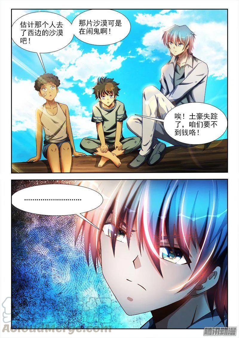 《我的天劫女友》漫画最新章节266、失踪免费下拉式在线观看章节第【11】张图片