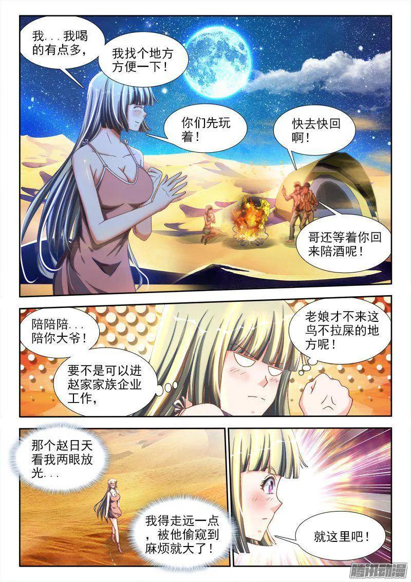 《我的天劫女友》漫画最新章节266、失踪免费下拉式在线观看章节第【2】张图片