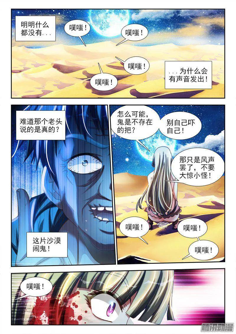 《我的天劫女友》漫画最新章节266、失踪免费下拉式在线观看章节第【4】张图片