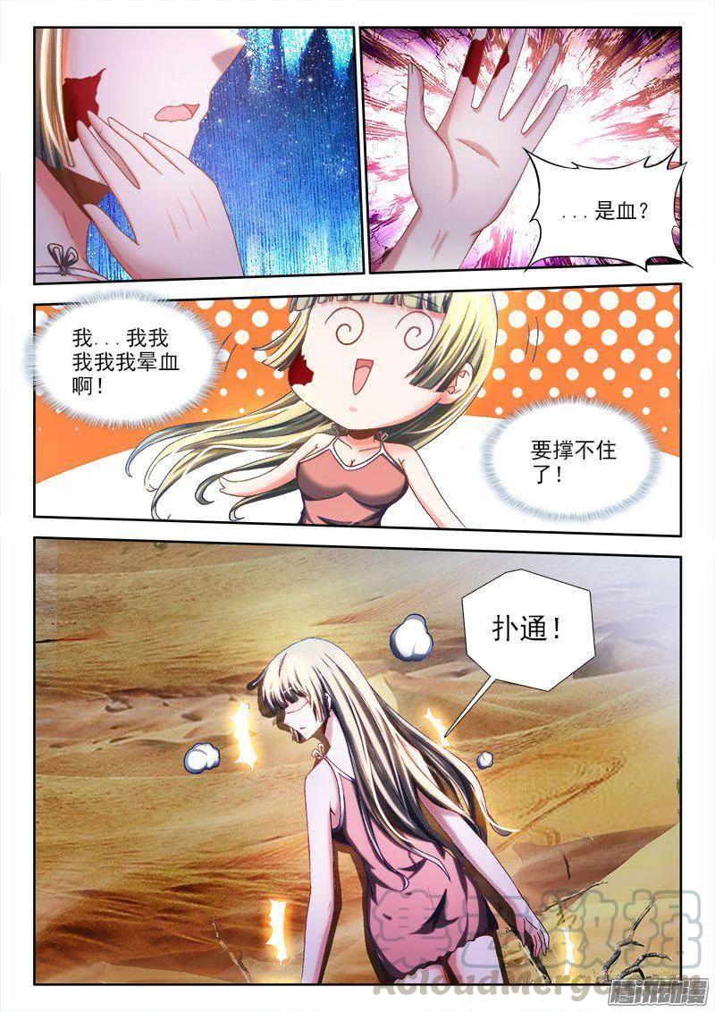 《我的天劫女友》漫画最新章节266、失踪免费下拉式在线观看章节第【5】张图片